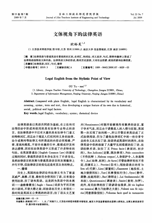文体视角下的法律英语