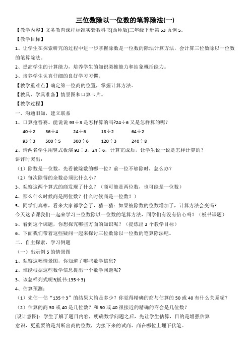 三位数除以一位数的笔算除法