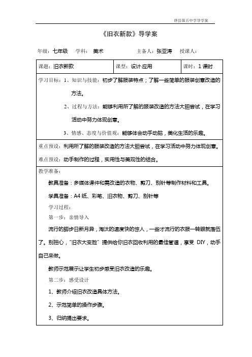 7.旧衣新款