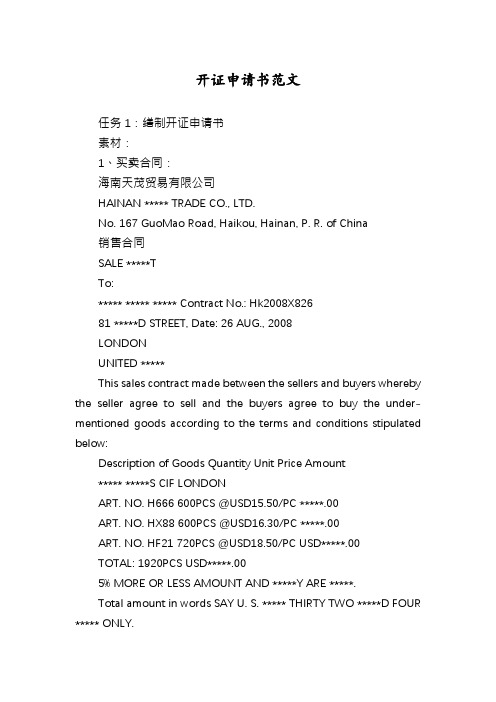 开证申请书范文
