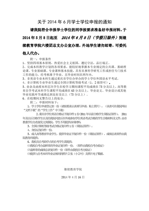 学士学位申请登记表