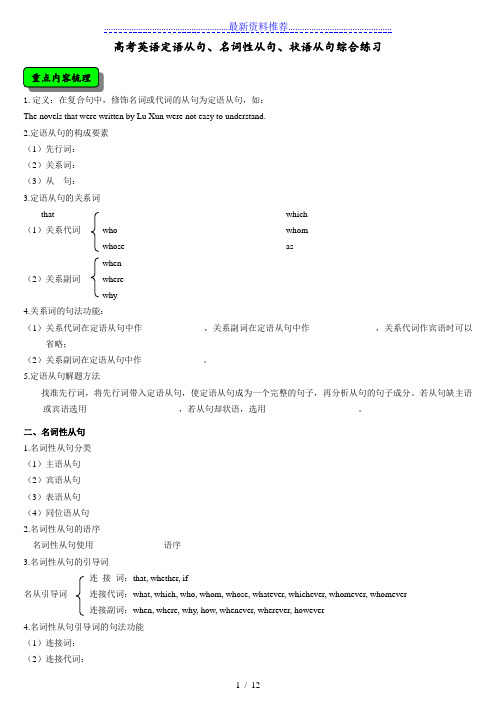 高中英语三大从句总结+练习