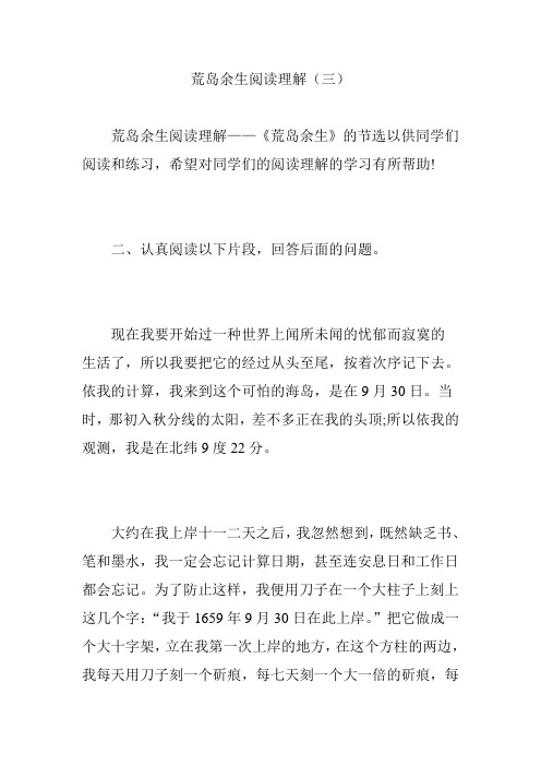 荒岛余生阅读理解(三)