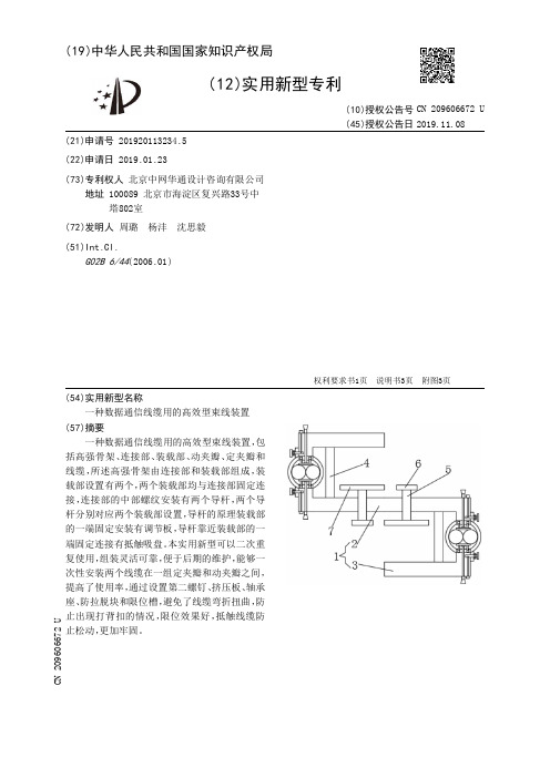 【CN209606672U】一种数据通信线缆用的高效型束线装置【专利】
