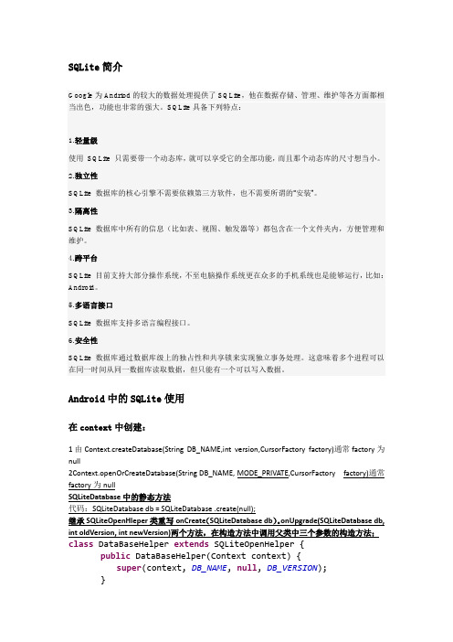 android 数据库SQLite学习笔记