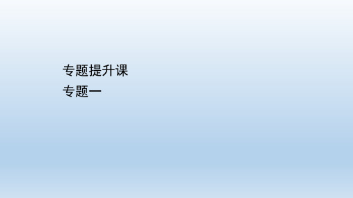 2021高中历史专题提升课专题9 课件人民版必修1