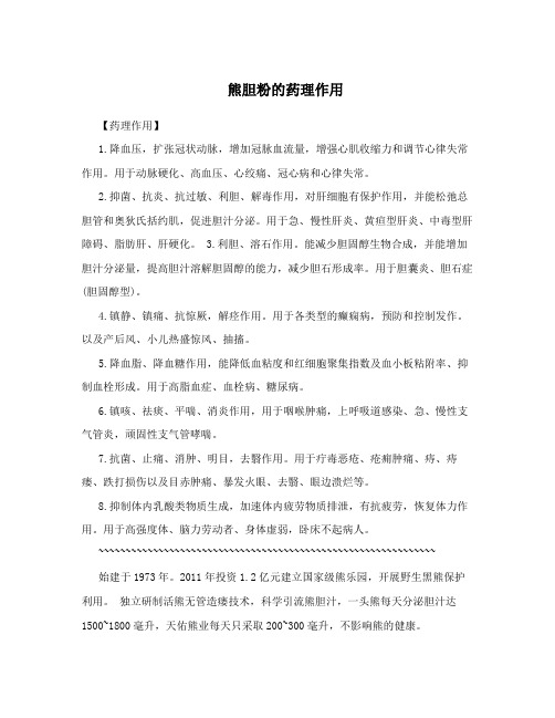 熊胆粉的药理作用
