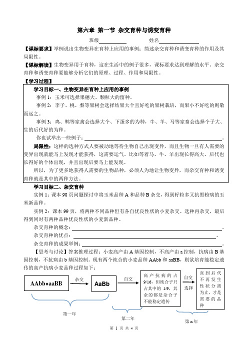第一节杂交育种与诱变育种导学案