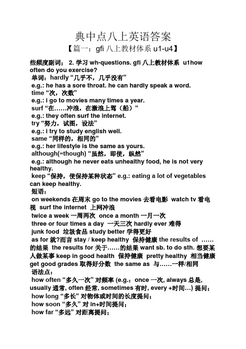 典中点八上英语答案