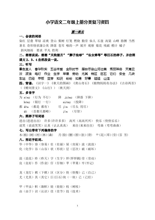 第三册看拼音写词语完整版发群
