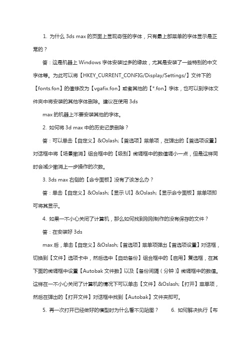 3dmax常见问题及解决办法