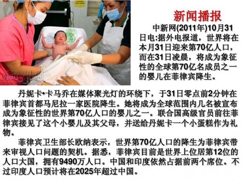 第一单元 第二节人口合理容量