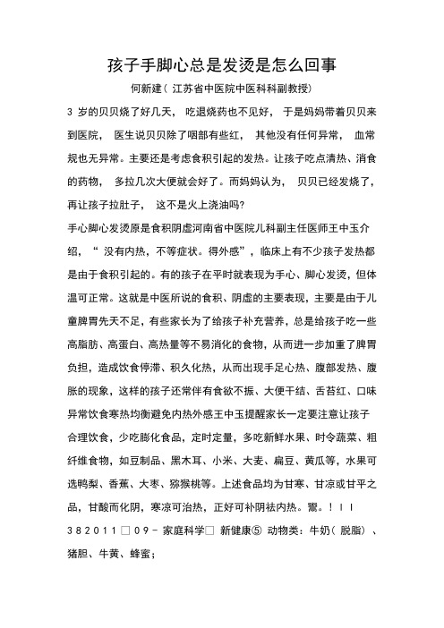 孩子手脚心总是发烫是怎么回