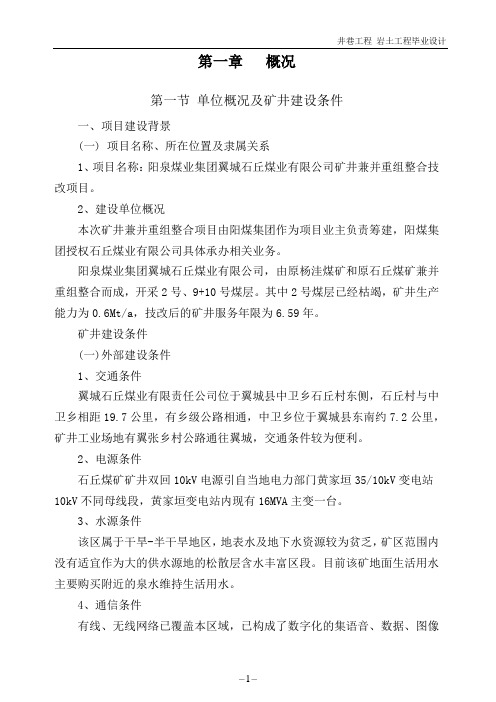 轨道大巷_施工组织设计