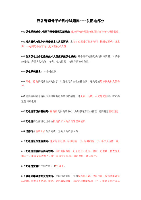 供配电题库