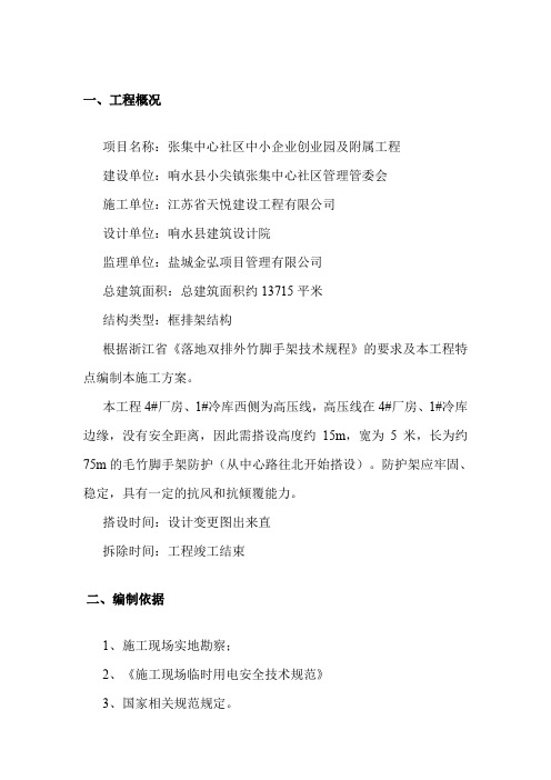 高压线搭设毛竹防护架专项施工方案