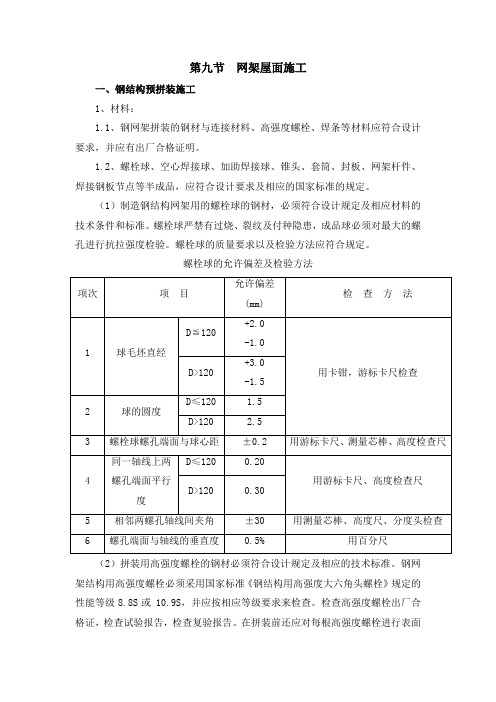 网架屋面施工