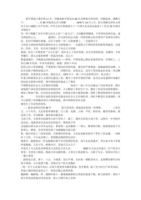 庆祝建国60周年征文：我所经历的六十年
