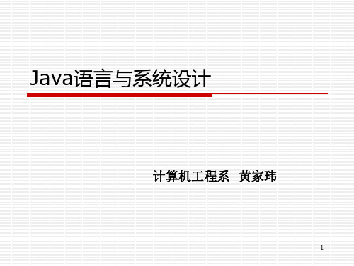 Java多线程PPT课件