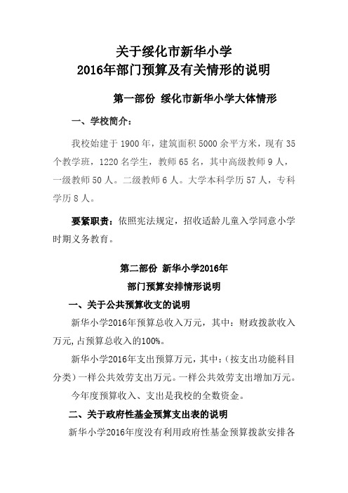 关于绥化市新华小学