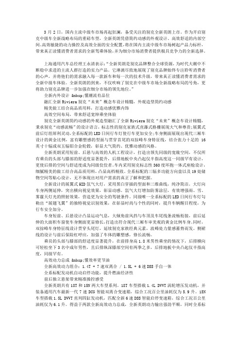 别克全新英朗“懂”你而来