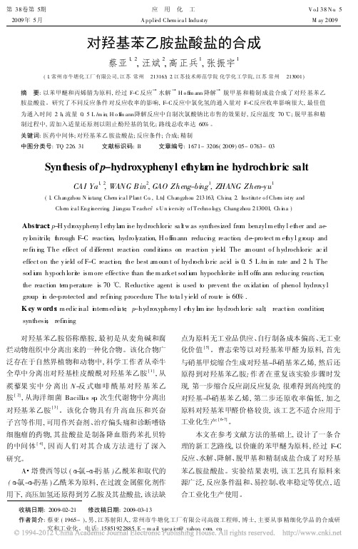 对羟基苯乙胺盐酸盐的合成