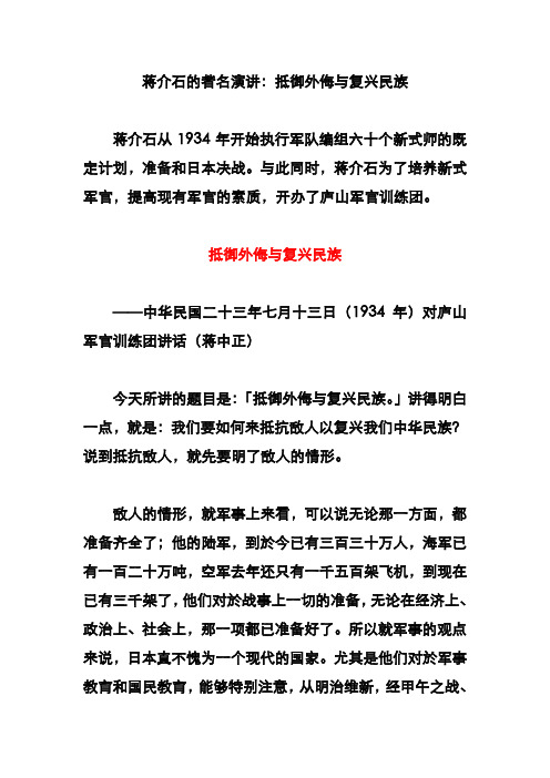 蒋介石的著名演讲：抵御外侮与复兴民族