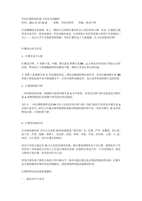 冬吃红薯防病抗癌 4吃法功效翻倍