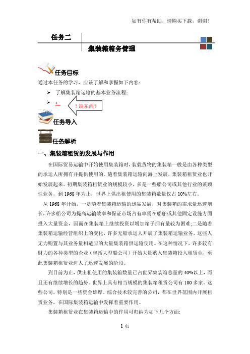 任务二集装箱租赁管理(修改)