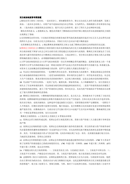 西方政治制度常考简答题