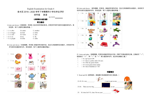 2019-2020学年下学期期末小学英语四年级试卷