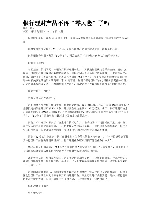 银行理财产品不再“零风险”了吗