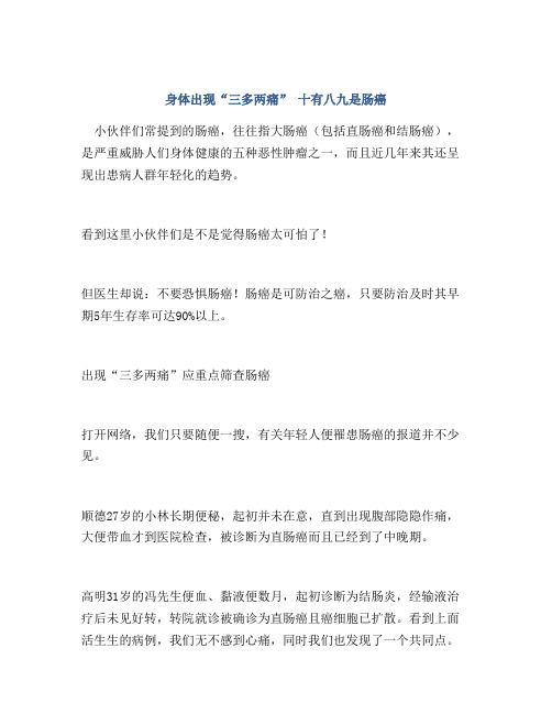 身体出现“三多两痛” 十有八九是肠癌
