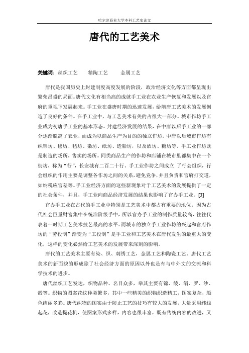 唐代的工艺美术详解
