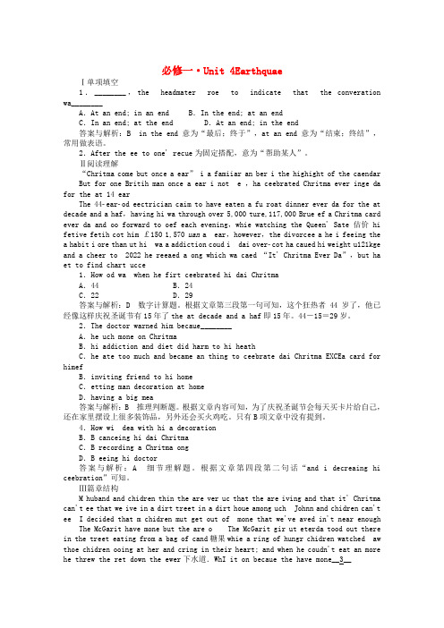 河南省郑州市高中英语 Unit4 Earthquakes测试 新人教版必修1