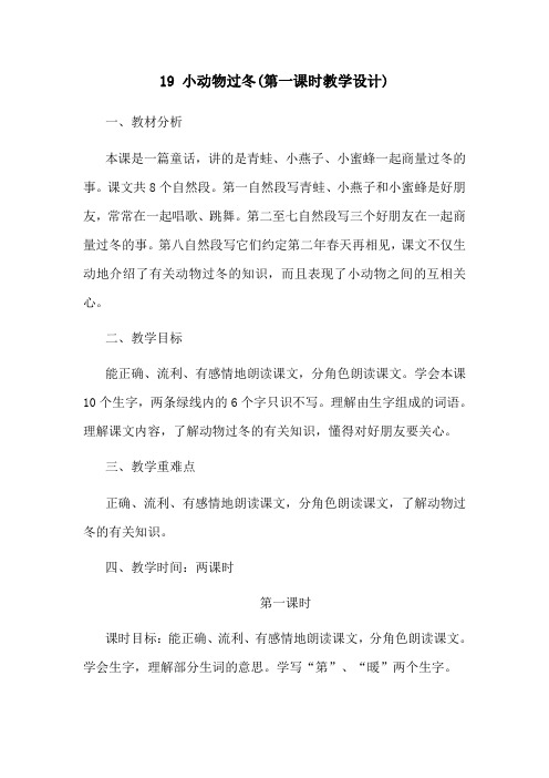 19 小动物过冬