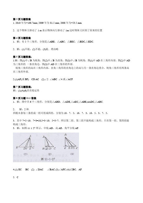 人教版数学八年级上下册课后习题参考答案