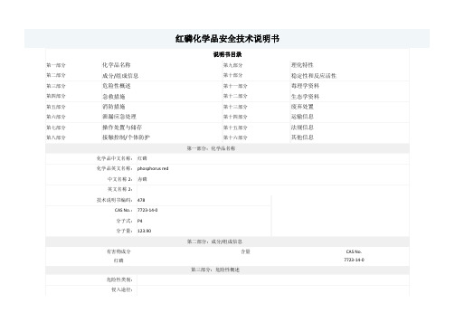 红磷-MSDS-安全技术说明书
