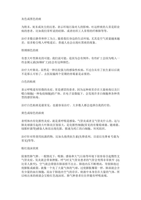 痰颜色辨疾病