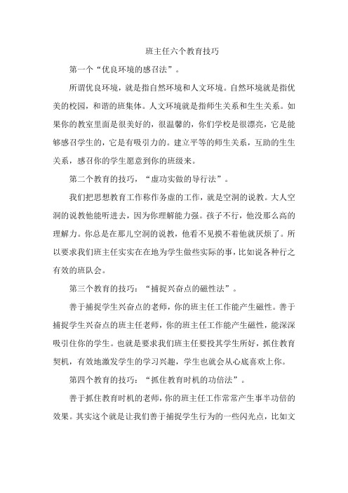 班主任六个教育技巧