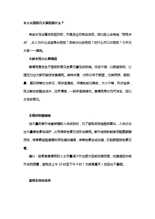 女人长斑的几大原因是什么