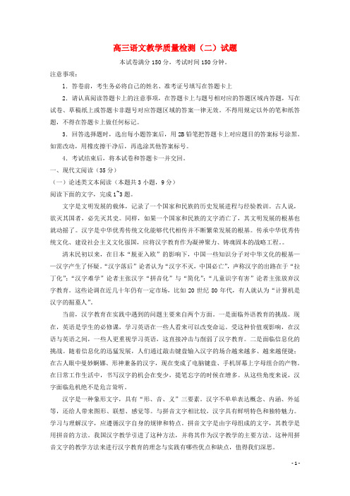 河北省石家庄高三语文教学质量检测(二)试题