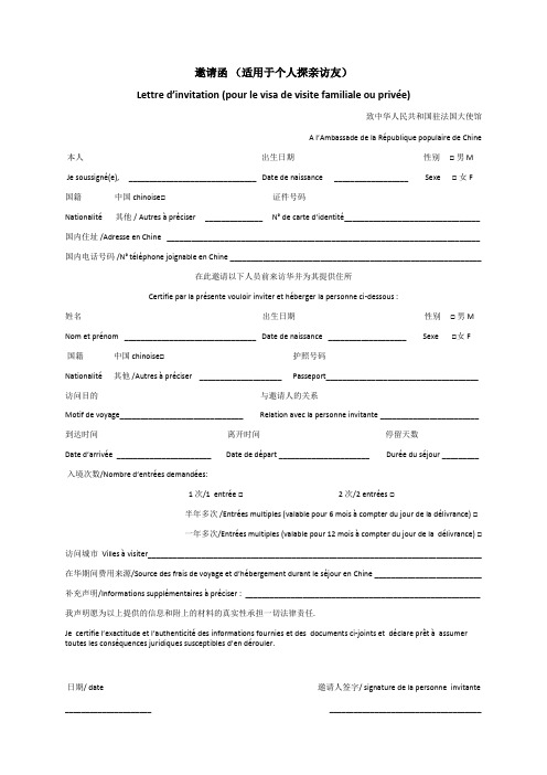 欧洲签证邀请函(lettre invitation)
