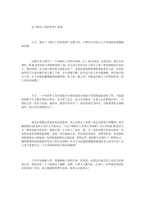 读《购买上帝的男孩》有感