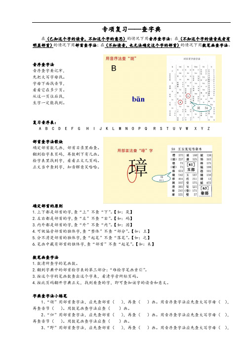 部首查字法