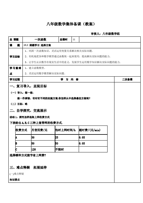 湖北省竹溪县城关初级中学人教版八年级数学下册导学案19.3 课题学习 选择方案(无答案)