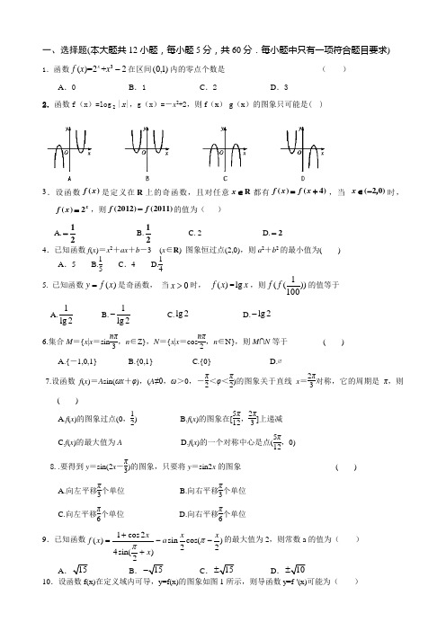 山西省吕梁学院附中2014届高三上学期第二次月考数学(理)试题 Word版含答案
