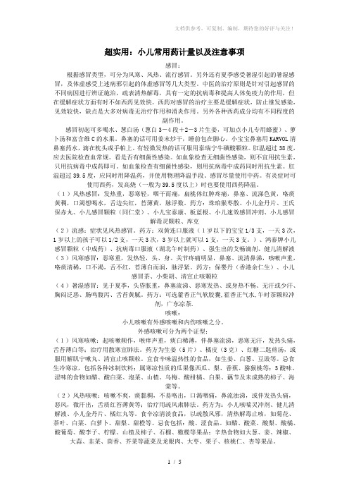 超实用小儿用药注意