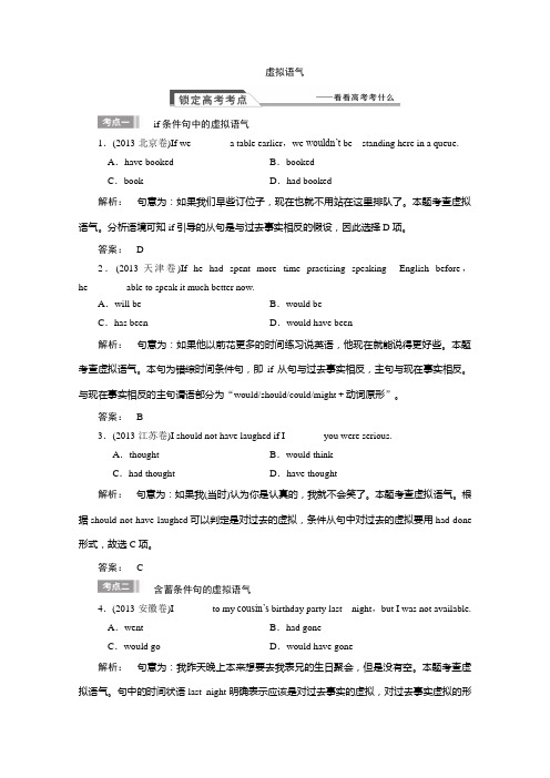 【金版新学案】2015届高考英语(人教版)大一轮复习题库配套讲解：语法专项提升--虚拟语气]