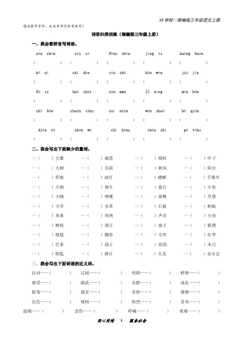 部编版三年级语文上册分类复习资料含答案2.词语专项